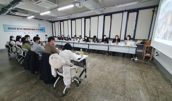 ▲ 경기도 통합문화이용권 시군 정담회.