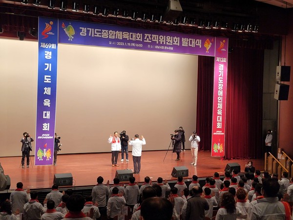 ▲ 경기도종합체육대회 조직위원회 발대식.