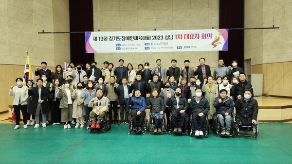 ▲ 제13회 경기도장애인체육대회 2023 성남 1차 대표자회의 단체사진.
