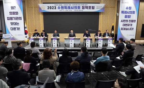 ▲ 수원특례시의회 정책포럼 모습.