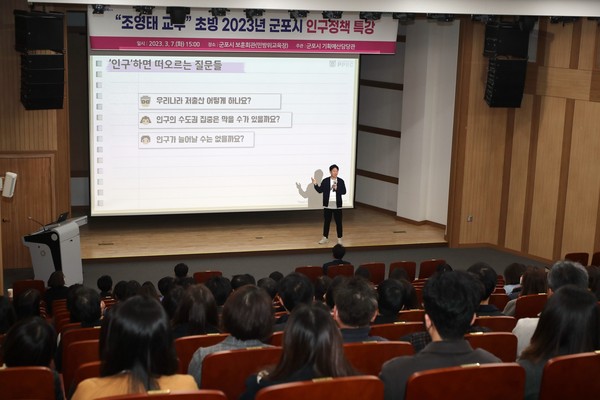 ▲ 군포시 인구정책 특강 개최 모습.