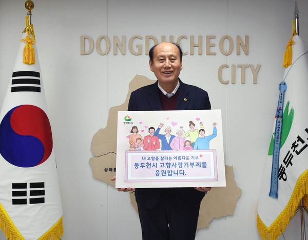 ▲ 박형덕 동두천시장, 고향사랑기부제 릴레이 홍보 동참 모습.