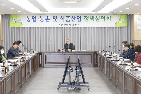 ▲ 계양구, 농업‧농촌 및 식품산업정책심의회.