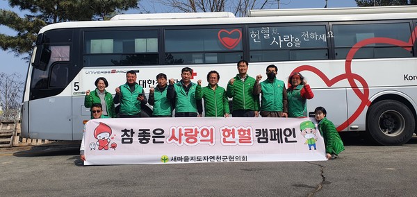▲ 새마을지도자연천군협의회 ‘참 좋은 사랑의 헌혈’ 행사 진행 모습.
