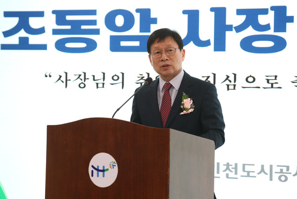 ▲ iH 제12대 조동암 사장 취임식.