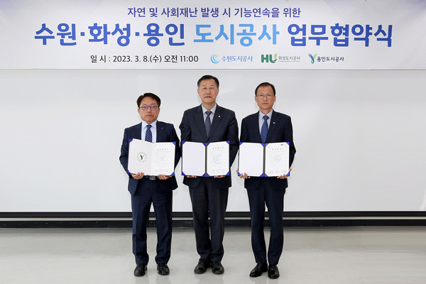 ▲ ‘자연 및 사회재난 발생 시 기능연속을 위한 업무협약식’에서 최찬용 용인도시공사 사장, 허정문 수원도시공사 사장, 김근영 화성도시공사 사장(사진 왼쪽부터)이 기념촬영을 하고 있다.