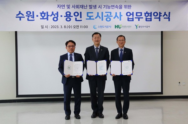 ▲ 용인·수원·화성 도시공사 간 재난안전협의체 구축 업무협약식.