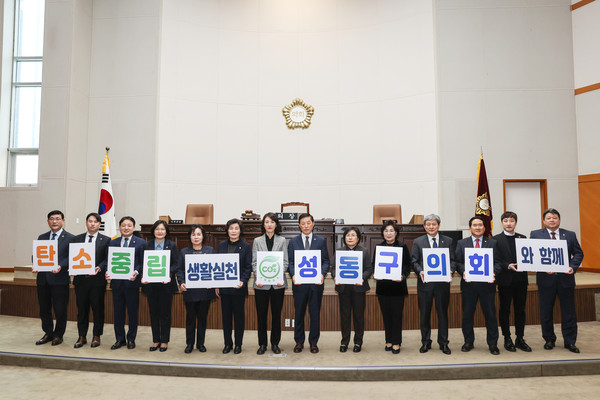 ▲ 성동구의회 탄소중립 생활실천.