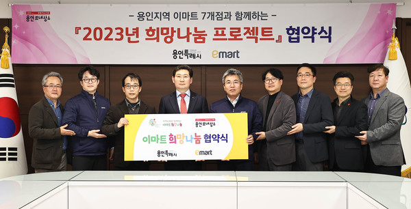 ▲ 용인특례시 ‘2023 희망나눔 프로젝트’ 업무협약 체결 모습.