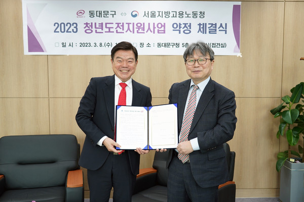 ▲이필형 동대문구청장(사진 왼쪽)이 노길준 서울지방고용노동청장(사진 오른쪽)이 기념 촬영을 하고 있다.