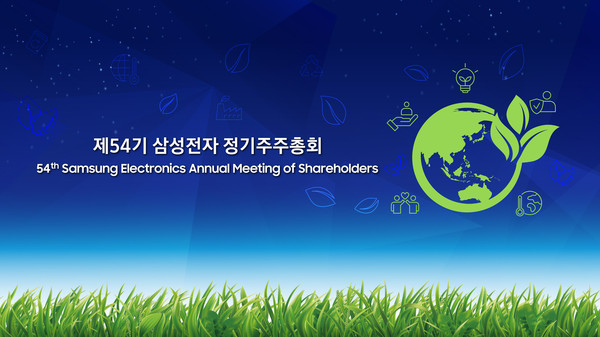 ▲ 삼성전자 주주총회. /뉴시스