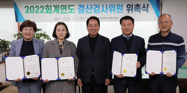 ▲ 계양구의회, 2022 회계연도 결산 검사 위원 위촉식.