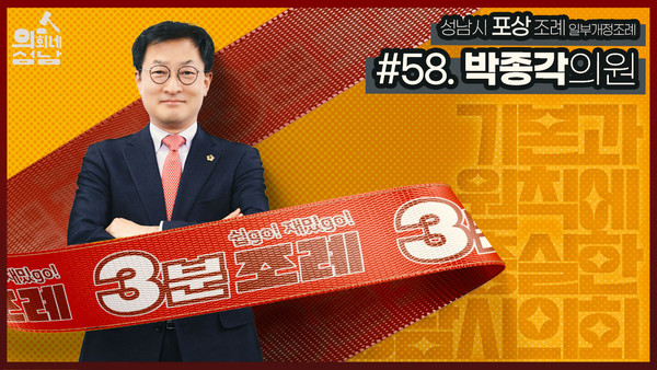 ▲ 3분조례 박종각 의원 섬네일.