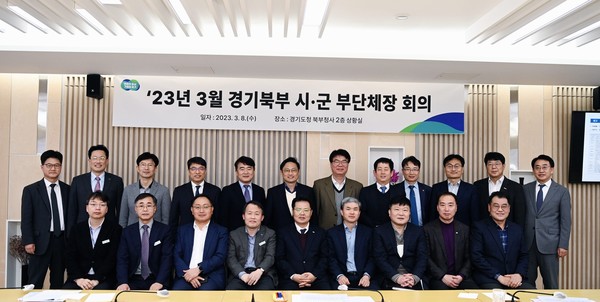 ▲ 경기북부 시군 부단체장 회의.