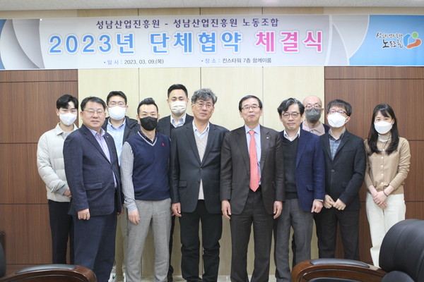 ▲ 성남산업진흥원-성남산업진흥원노동조합, 단체협약 체결식.