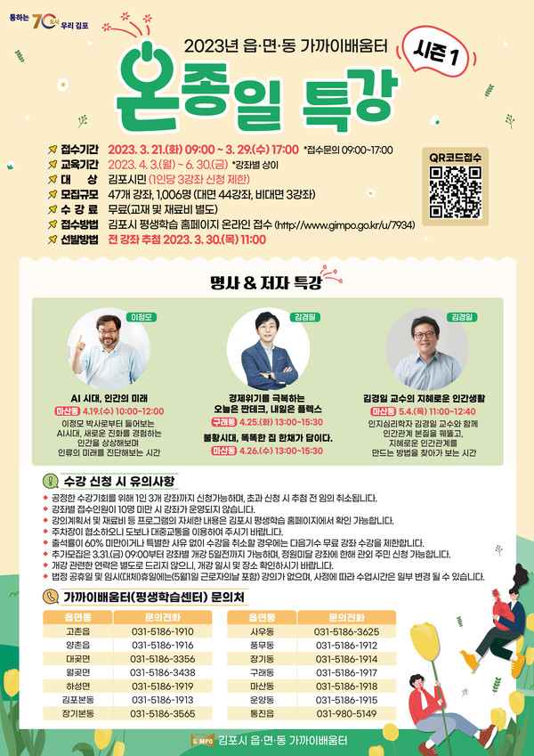 2023년 온종일특강시즌1 교육생모집