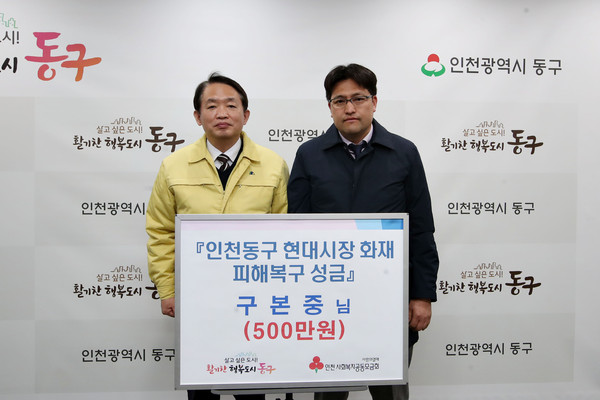 현대시장 화재 피해복구 성금 (인천레미콘)