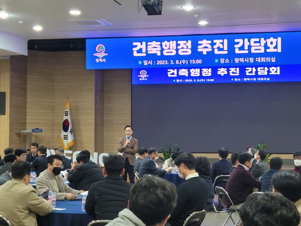 평택시 선도적 건축 행정 추진을 위한 간담회 개최