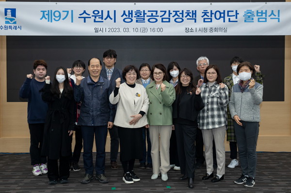 ▲ 제9기 수원시 생활공감정책 참여단 모습.