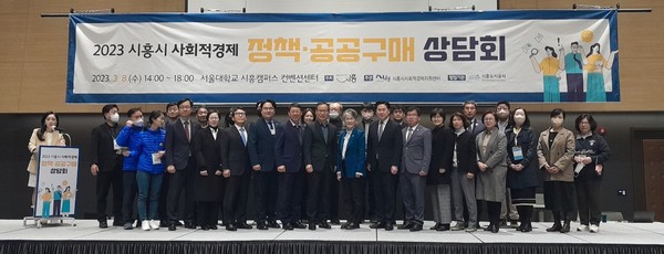 ▲ 시흥시 2023 사회적 경제 정책·공공구매 상담회 개최 모습.