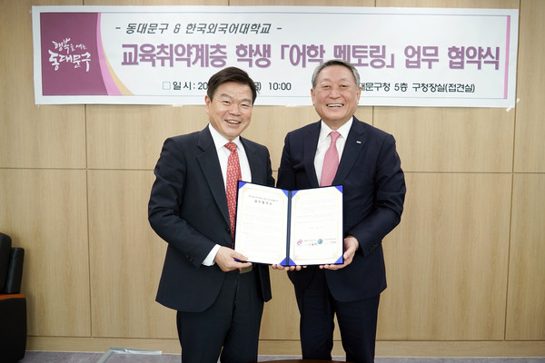▲업무협약 후 기념촬영하는 이필형 동대문구청장(왼쪽)과 박정운 한국외국어대학교 총장(오른쪽).