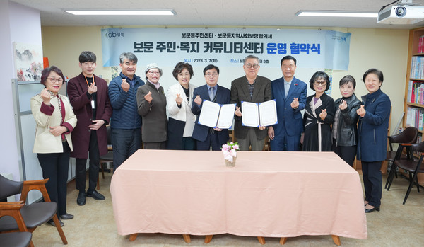 ▲ 보문 주민·복지 커뮤니티센터 공간 무상 임대 협약식에 이승로 성북구청장이 참석했다.