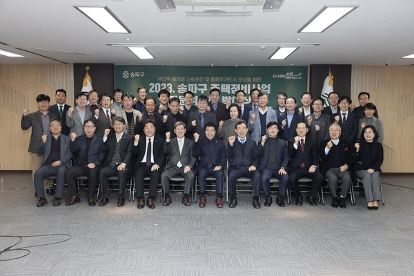 ▲ ‘주택정비사업 자문위원회’ 발대식.