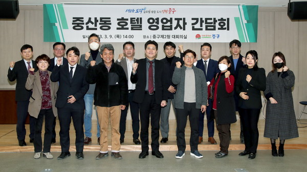 ▲ 중산동 호텔 영업자 간담회 단체사진.