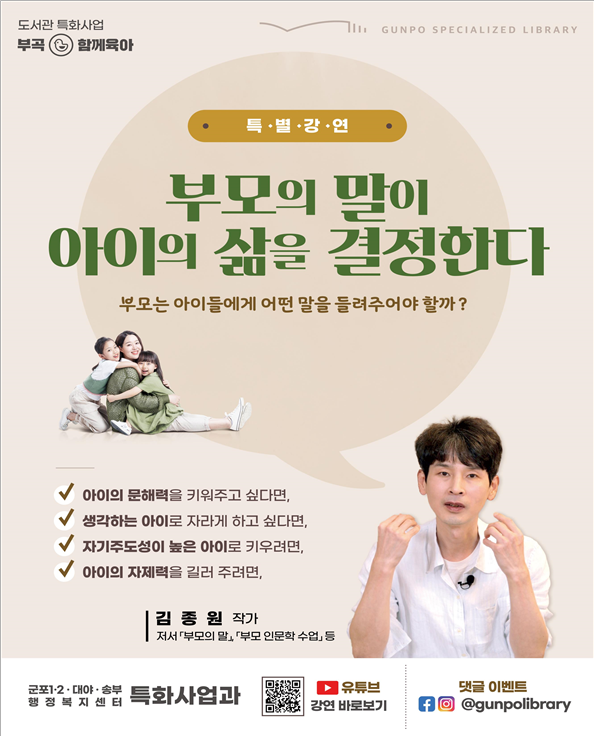 ▲ 군포시 함께육아 특별강연 홍보 포스터.