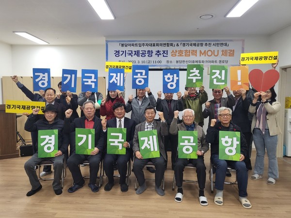 ▲ 봉담(아)연합회, 경기국제공항추진시민연대 MOU 체결 단체사진.