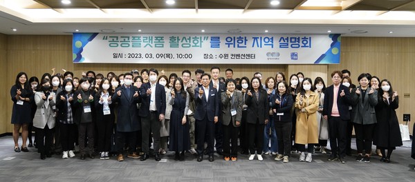 ▲ 공공플랫폼 활성화를 위한 지역 설명회 단체사진.