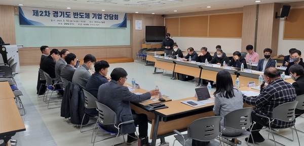 ▲ 경기도 반도체기업 간담회.