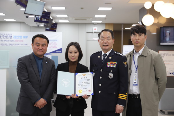 ▲ 보이스피싱 피해 예방 은행직원 감사장 전달 기념촬영.