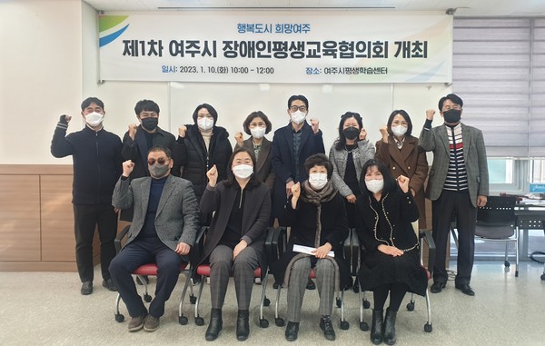 ▲ 여주시 2023년 장애인평생교육협의회 개최 모습.