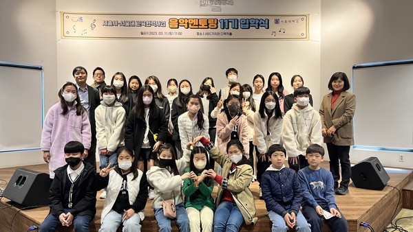 ▲ 시흥시 서울대 음악멘토링 2023년 입학식 개최 모습.