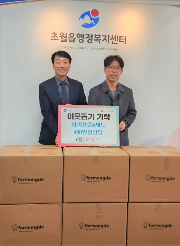 ▲ (주)포몽드, 광주시 초월읍에 아기용품 기탁.