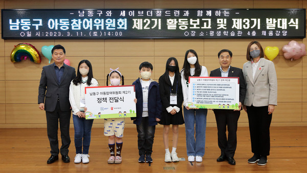 ▲ 인천 남동구 아동참여위원회 2기 활동 보고 및 3기 발대식 개최 모습.