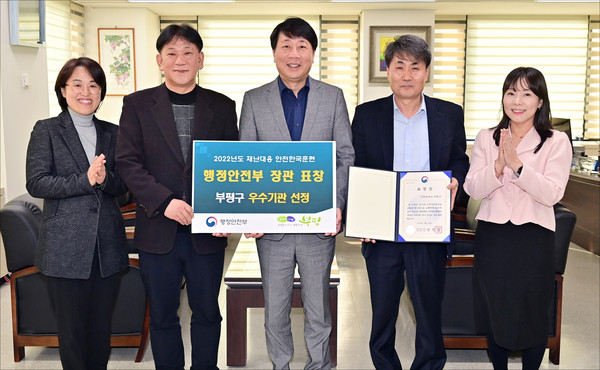 ▲ 부평구 2022년도 재난대응 안전한국훈련 평가 우수기관 선정.
