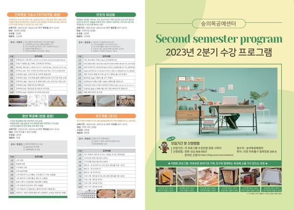 ▲ 미추홀구 숭의목공예센터 2분기 목공예 프로그램 참가자 모집 안내.