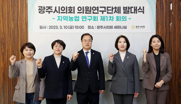 ▲ 광주시의회 '지역농업 연구회' 발대식.