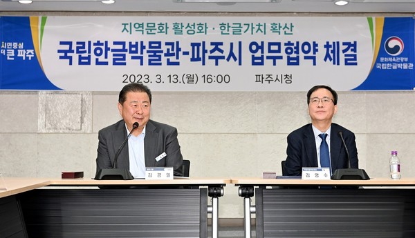 ▲ 파주시 국립한글박물관과 업무협약 체결 모습.
