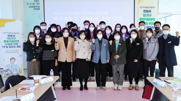 ▲ 안성시 1인가구 발대식 개최 모습.