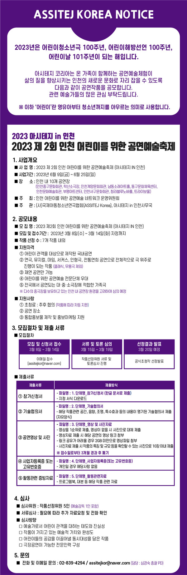▲ 서구문화재단 제2회 인천 어린이 공연예술축제 참가작 공모 안내.