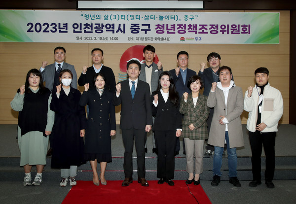 ▲ 인천 중구 2023년도 청년정책조정위원회 개최 모습.