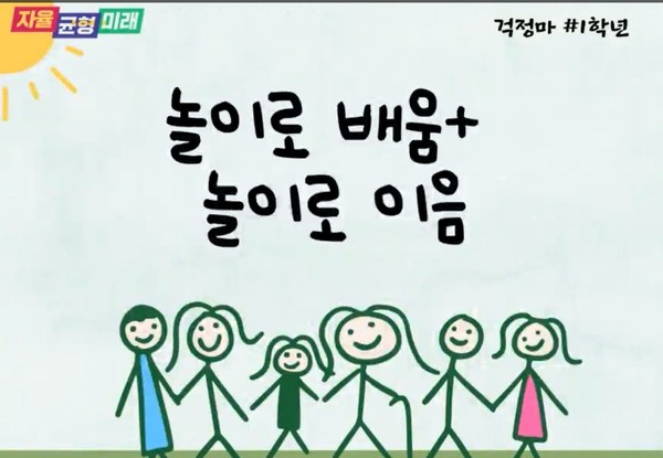 ▲ 유-초 이음교육 유치원 웹툰 동영상 캡처 사진.