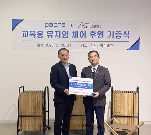 ▲ 교육용 뮤지엄 체어 후원식.