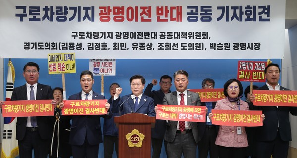 ▲ 구로차량기지 광명 이전 결사반대 기자회견 모습.