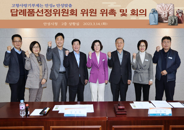 ▲ 안성시 고향사랑기부제 답례품선정위원회 위원 위촉 및 답례품 추가 선정 모습.