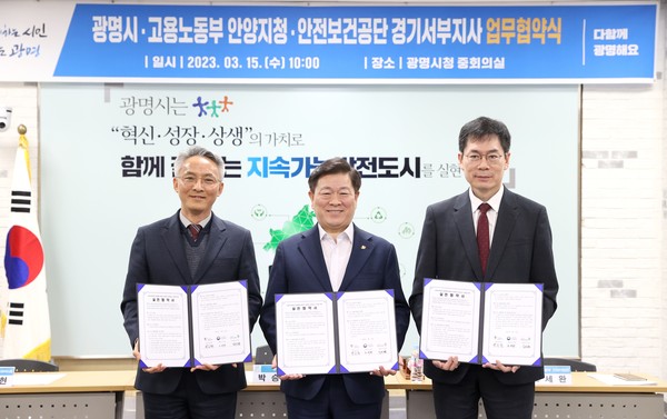 ▲ 광명시 안전관리 네트워크 구축 위한 업무협약 체결 모습.