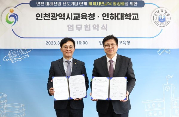 ▲ 인천시교육청-인하대 인천 미래산업 연계 세계시민교육 활성화 업무협약식.